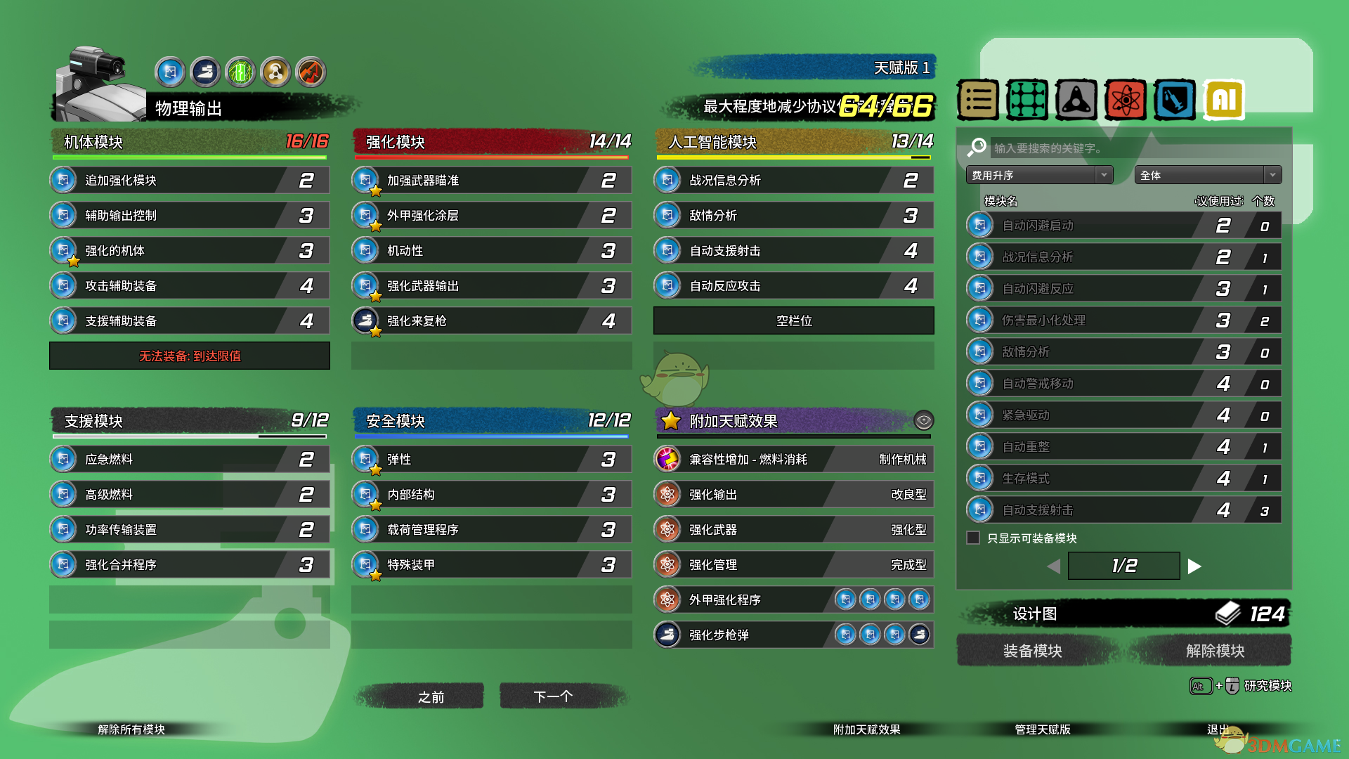 《纷争终结者：被遗弃的孩子们》无人机物理输出天赋加点分享