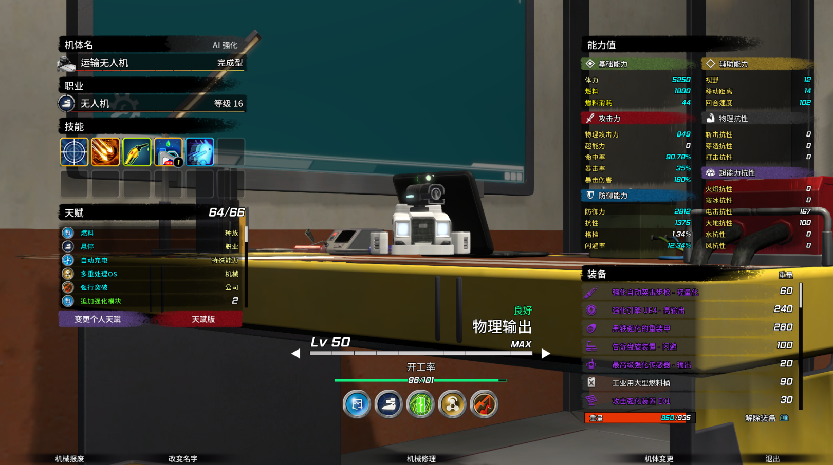 《纷争终结者：被遗弃的孩子们》无人机物理输出天赋加点分享