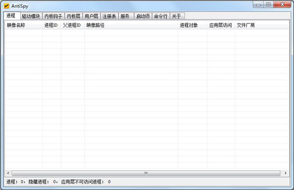 《AntiSpy》手工杀毒辅助工具