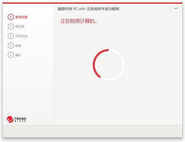 《Pc-cillin云安全软件》官方版
