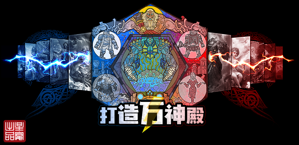 《打造万神殿》v1.2.15正式版[war3地图]