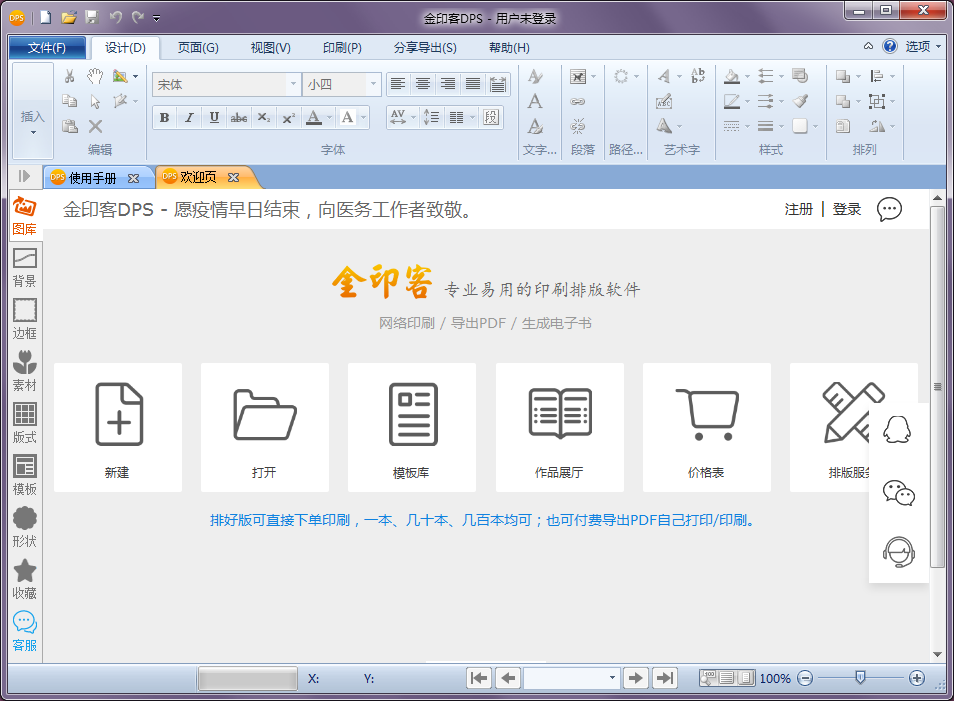 《金印客DPS》官方版