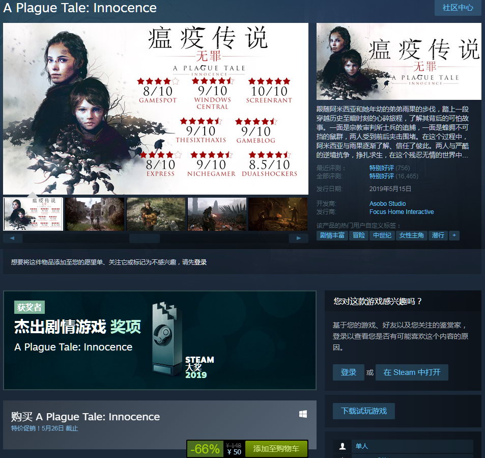 《瘟疫传说：无罪》Steam史低促销 国区售价50元