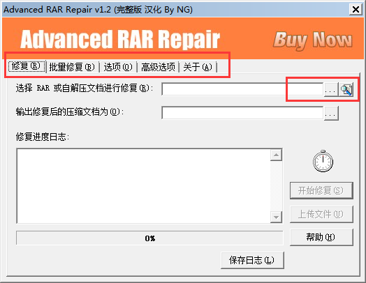 《Advanced RAR Repair》官方版