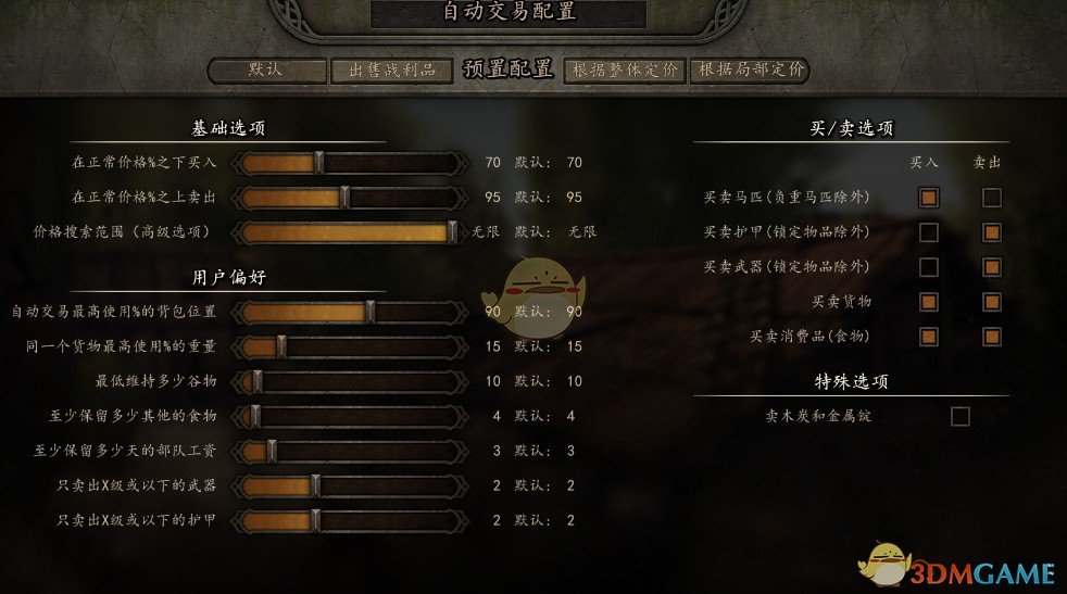 《骑马与砍杀2》自动买卖商品MOD