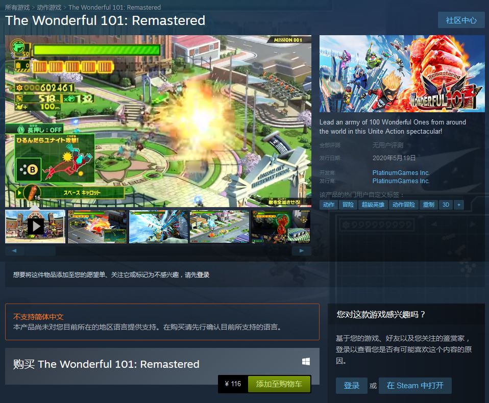 白金《神奇101：重制版》Steam版正式发售 国区定价116元