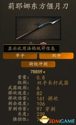 《骑马与砍杀2》东方偃月刀MOD