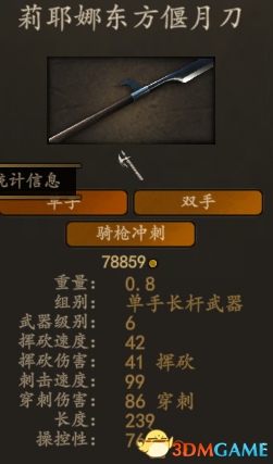 《骑马与砍杀2》东方偃月刀MOD