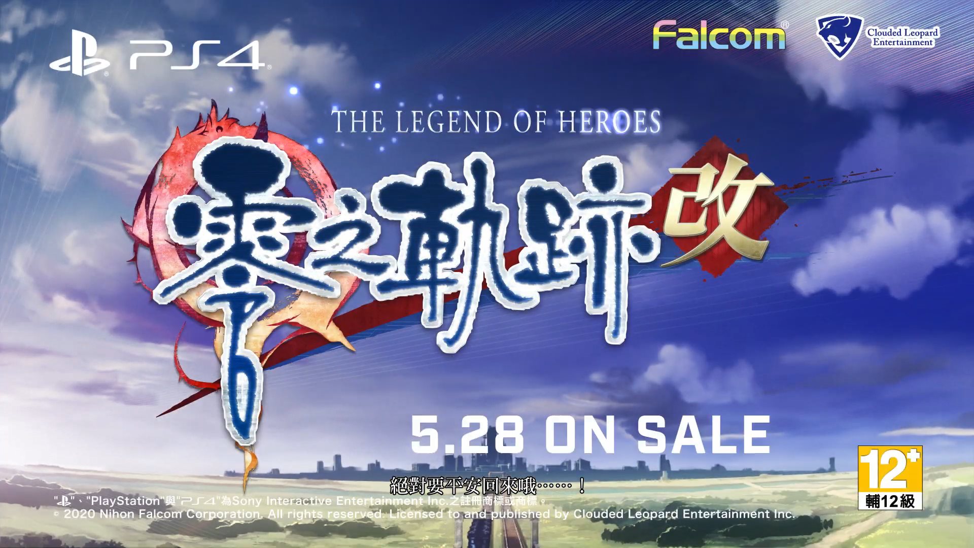 《英雄传说:零之轨迹 改》中文版预告 5月28日发售