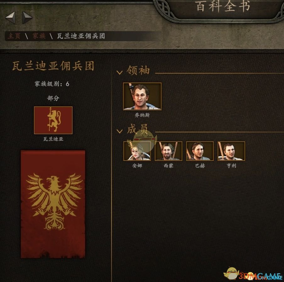 《骑马与砍杀2》家族拓展性MOD