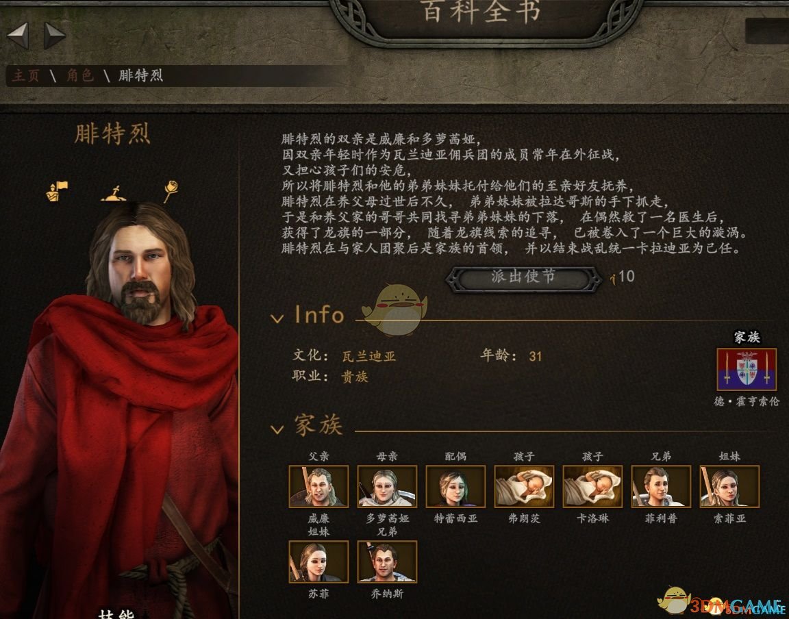 《骑马与砍杀2》家族拓展性MOD