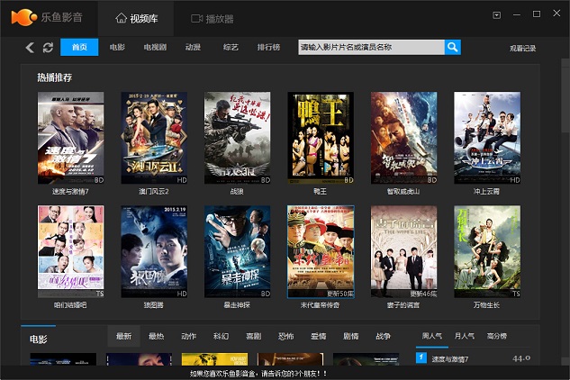 《乐鱼影音盒》最新版