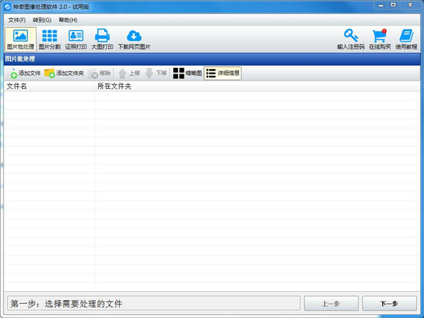 《神奇图像处理软件》官方版