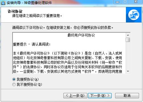 《神奇图像处理软件》官方版