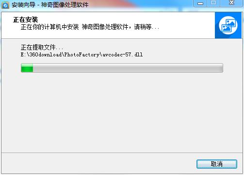 《神奇图像处理软件》官方版