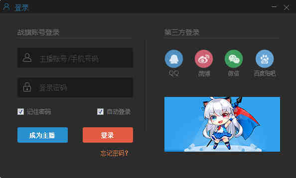 《战旗TV主播工具》最新版