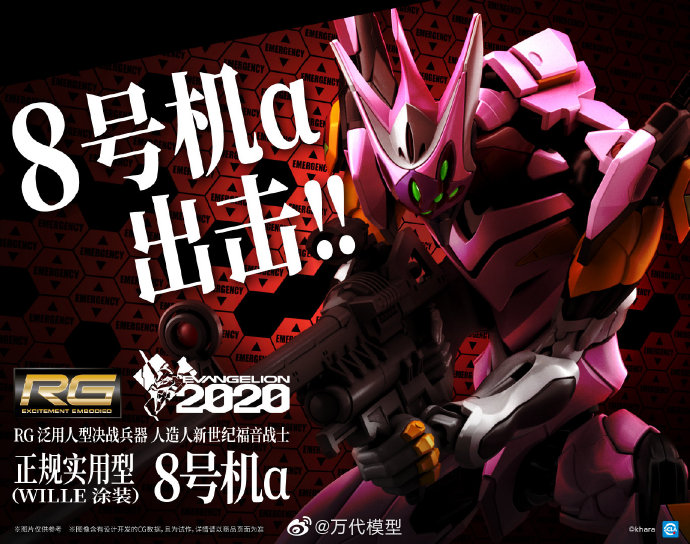 万代推出新品Rg Eva 8号机α 2020年冬季发售