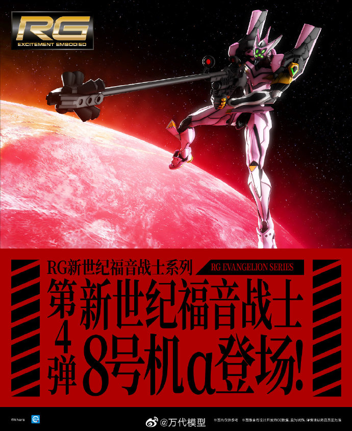 万代推出新品Rg Eva 8号机α 2020年冬季发售