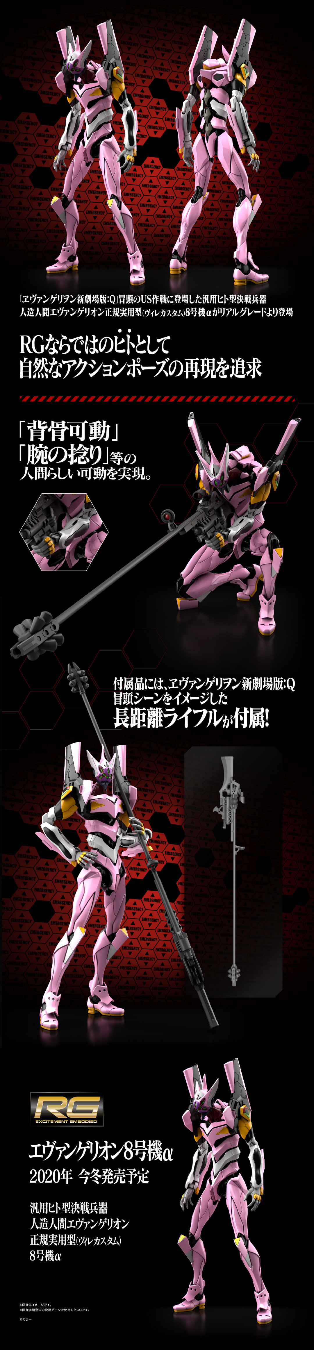 万代推出新品Rg Eva 8号机α 2020年冬季发售