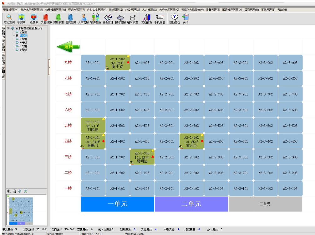 《包租婆出租房租赁管理系统》最新版