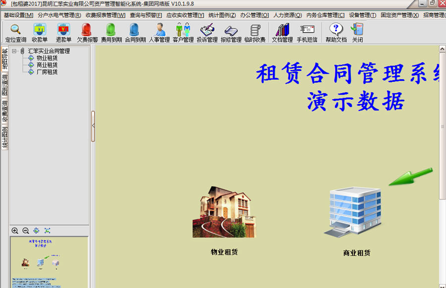 《包租婆租赁合同管理系统》最新版