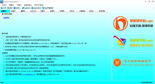 《煦航论文排版软件》最新版