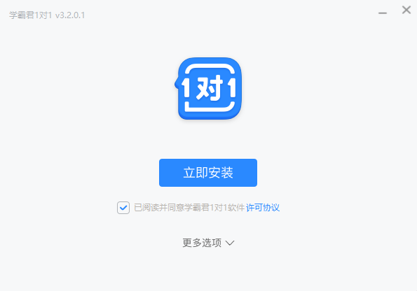 《学霸君1对1》教师端电脑版