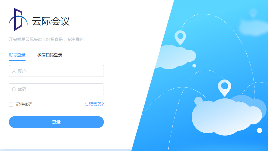 《云际会议》最新版