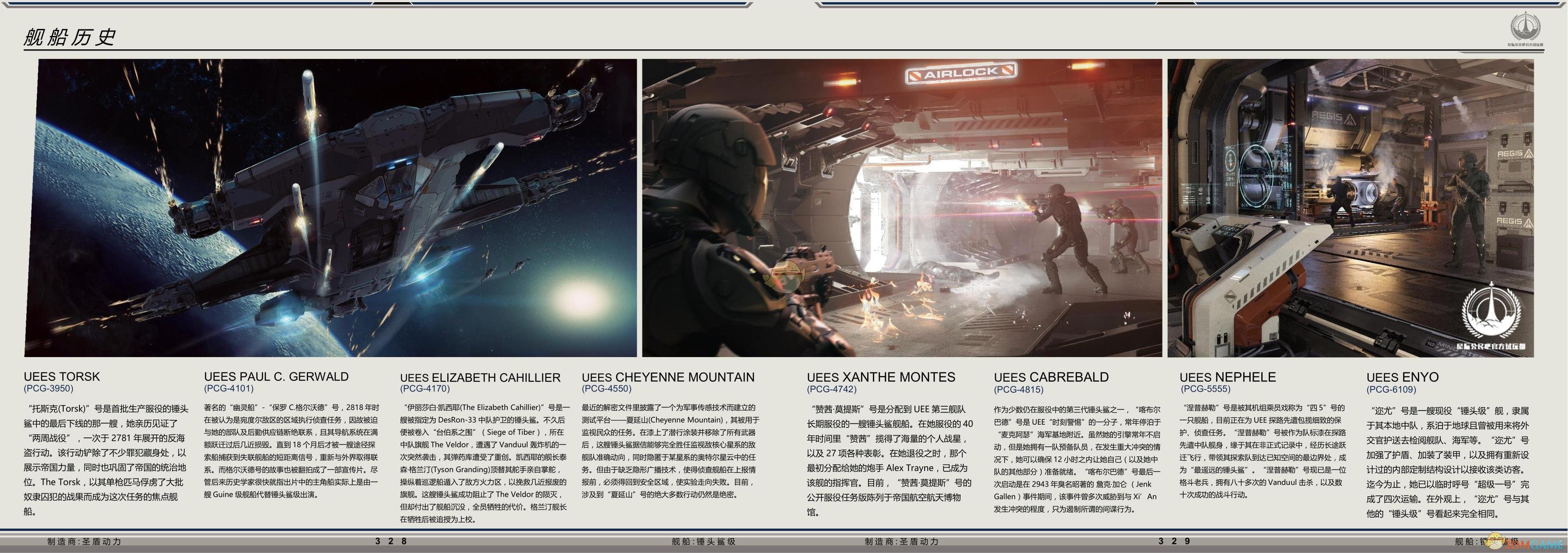《星际公民》圣盾动力锤头鲨级舰船说明手册一览