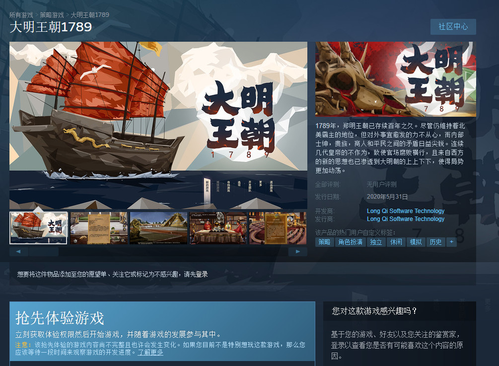 《大明王朝1789》上架Steam 5月31日登陆抢先体验