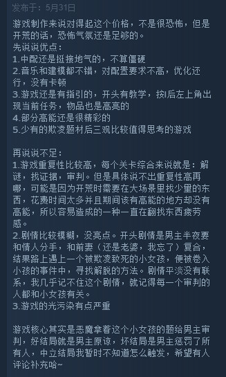 《残存之人》IGN 6分 Steam评价“褒贬不一”