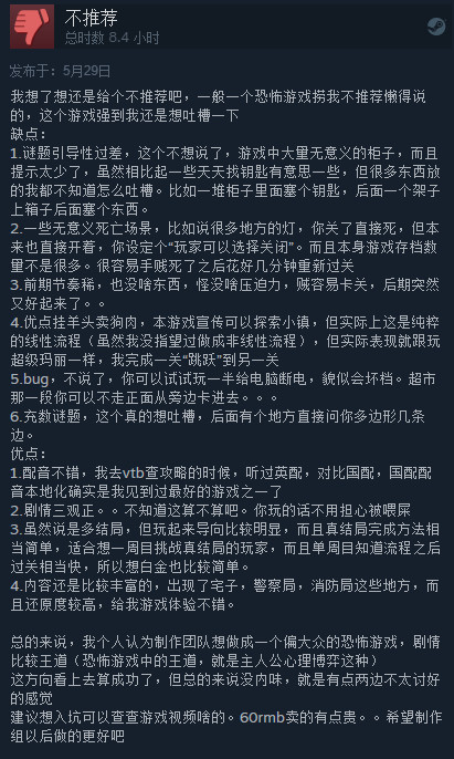 《残存之人》IGN 6分 Steam评价“褒贬不一”