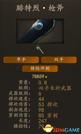 《骑马与砍杀2》斧枪MOD