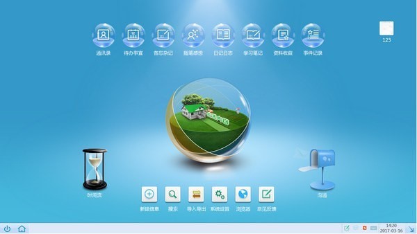 慧影个人智能信息系统3.1.2