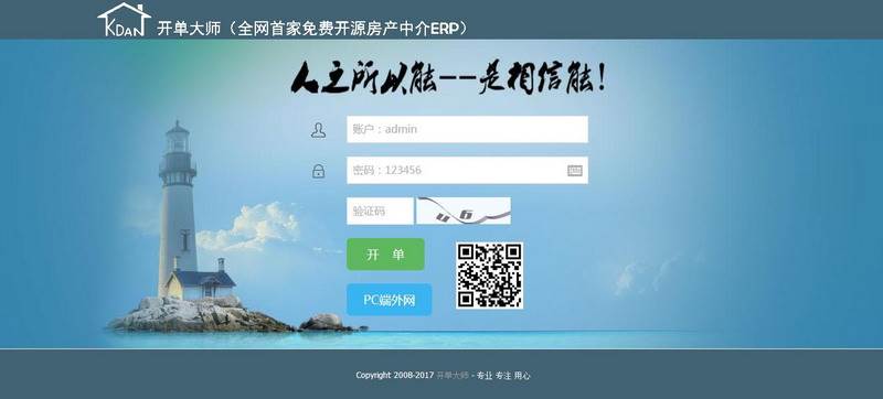 《开单大师》房产软件学习版