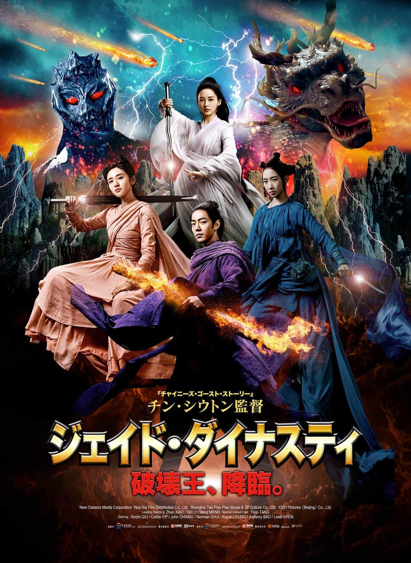 《诛仙I》公布日版预告 7月24日在日本上映