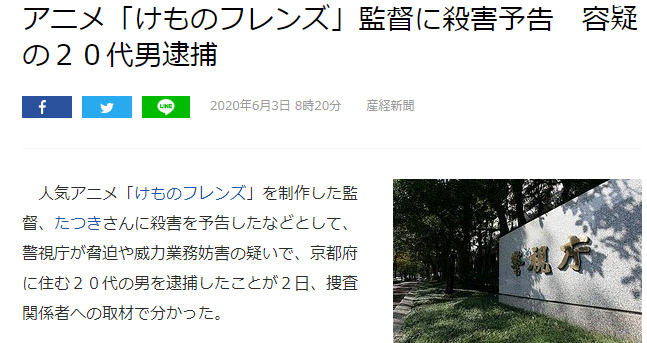 日本扬言杀害《兽娘》导演的嫌犯被捕 京都在住20多岁男性