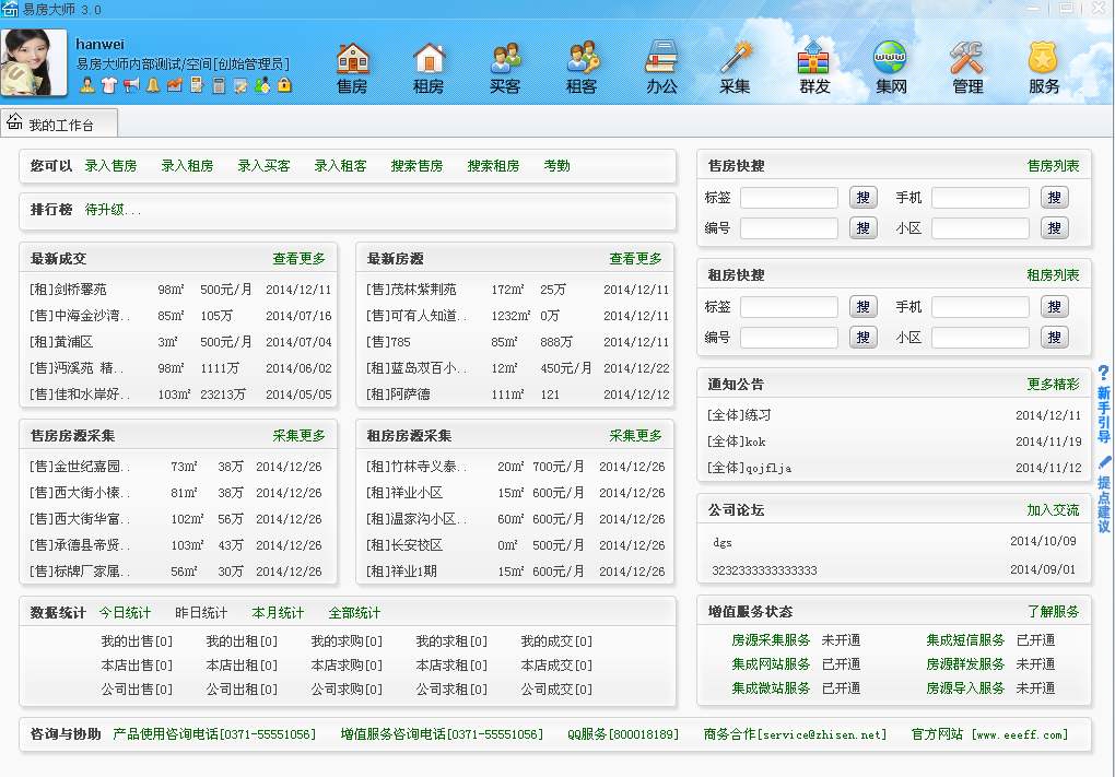 《易房大师》房产中介系统