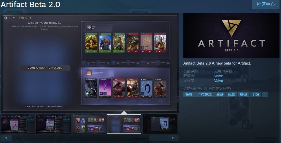 《Artifact 2.0》Steam页面已上线 抢先体验6~18个月