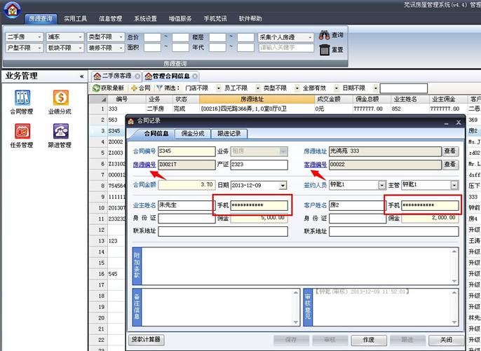 《梵讯房屋管理系统》最新版