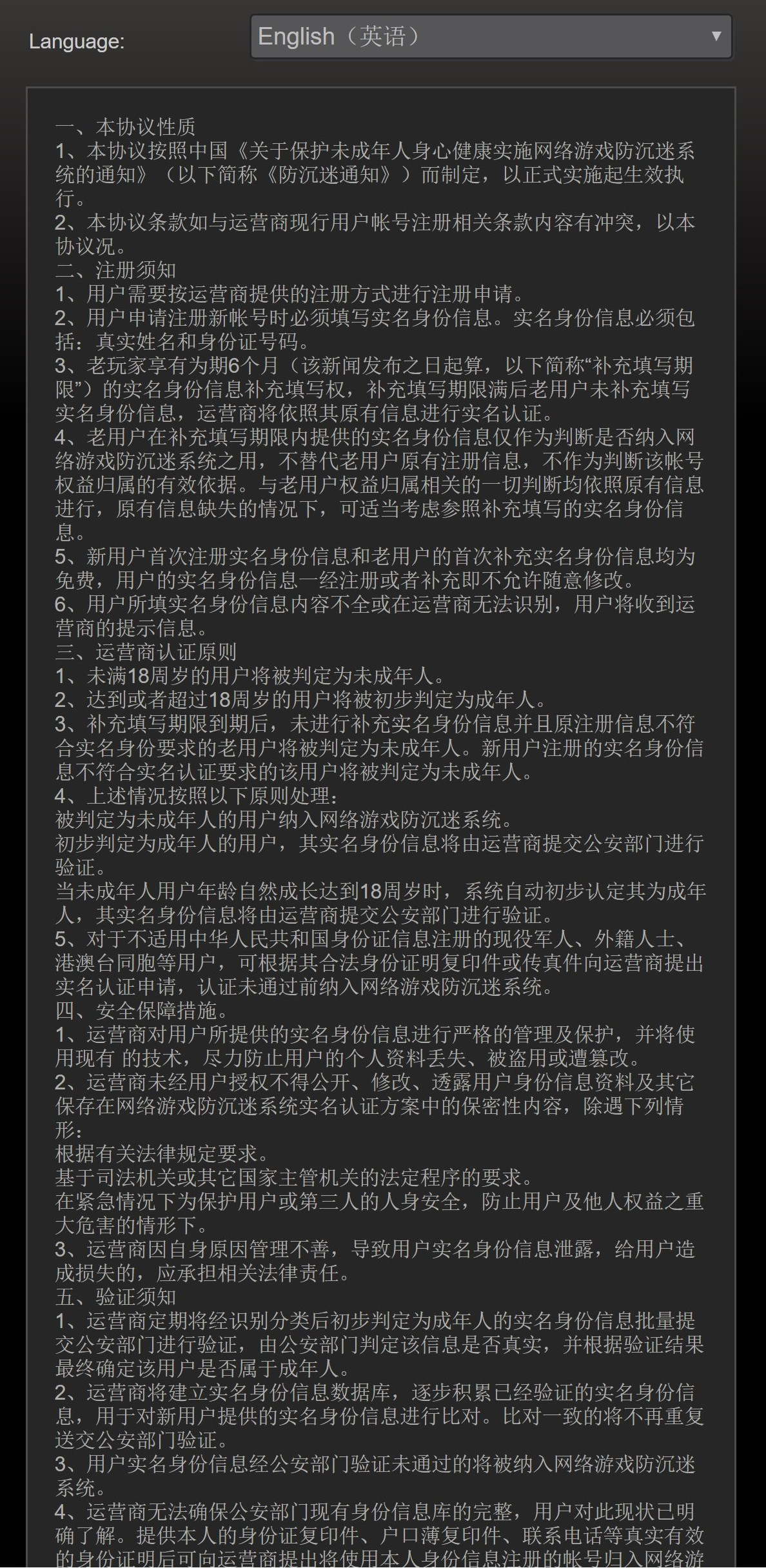 《网游防沉迷系统及实名认证服务协议》出现在Steam上