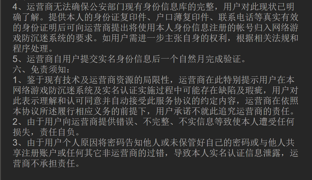 《网游防沉迷系统及实名认证服务协议》出现在Steam上