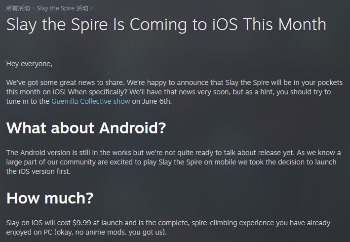 《杀戮尖塔》iOS版本月推出 安卓版本还在开发之中
