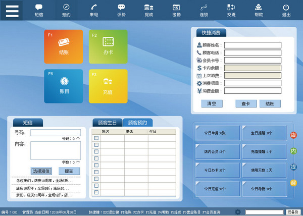 《1+1美容美发收银系统》