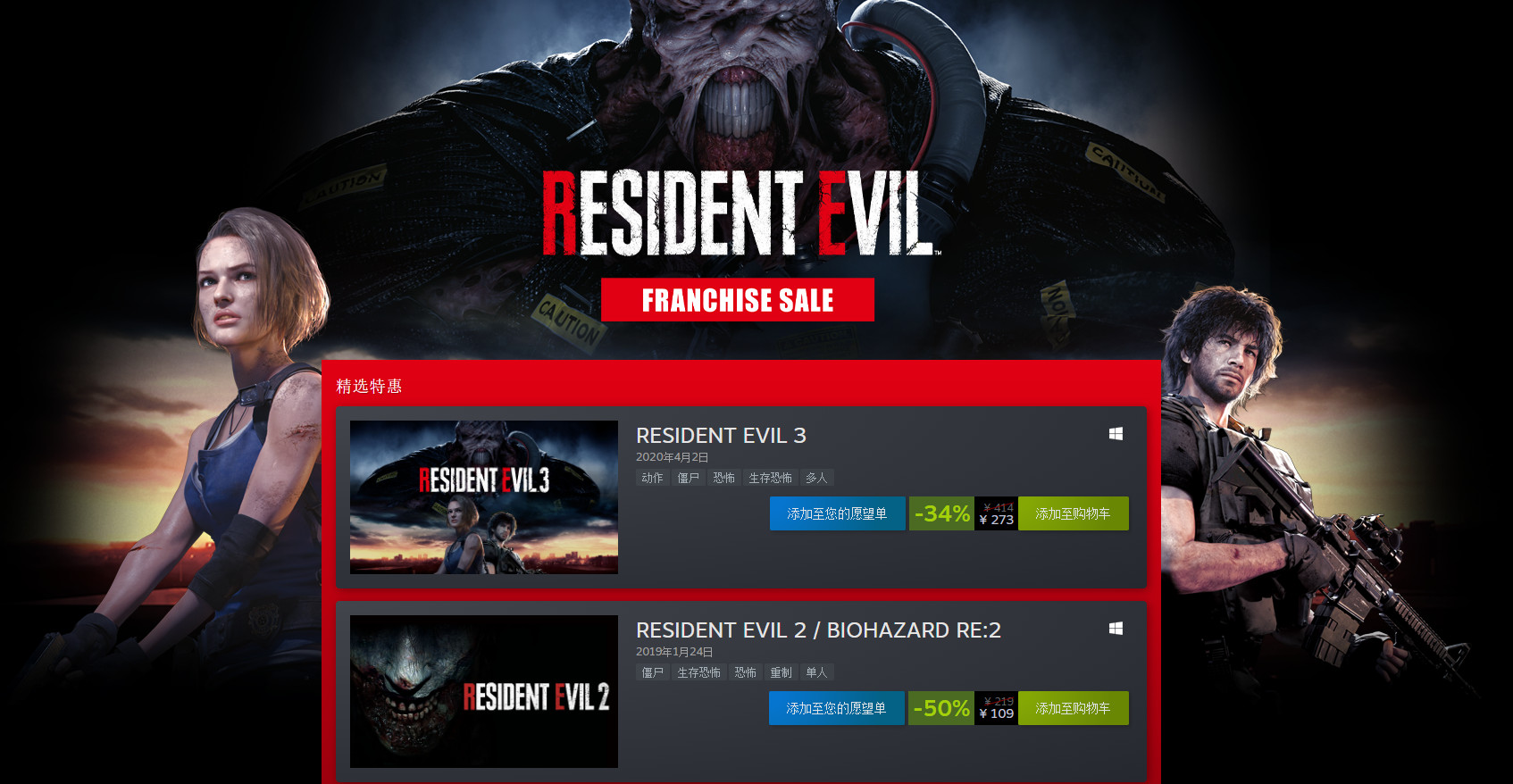 《生化危机3：重制版》Steam首次折扣 售价273元