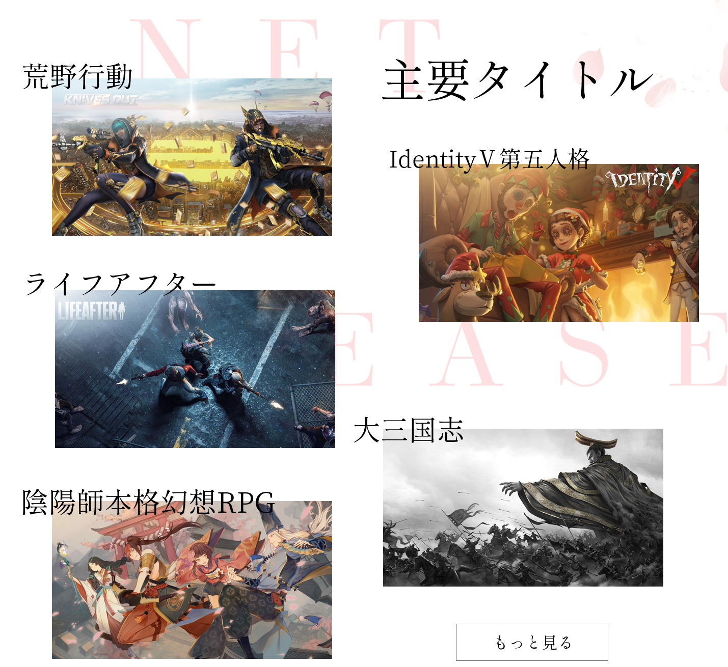 网易在日设立次世代主机游戏开发工作室 “樱花工作室”