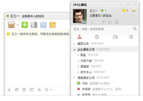 《263云通信》最新版