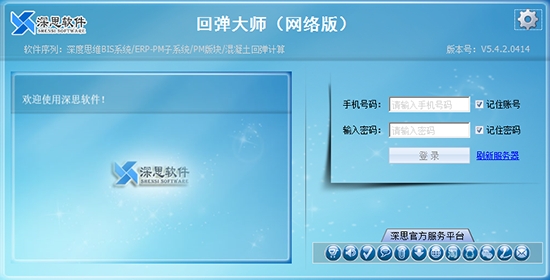 《混凝土回弹大师》