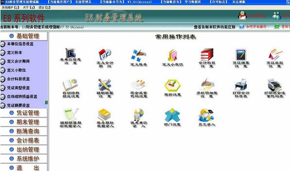 《e8财务管理软件》最新版