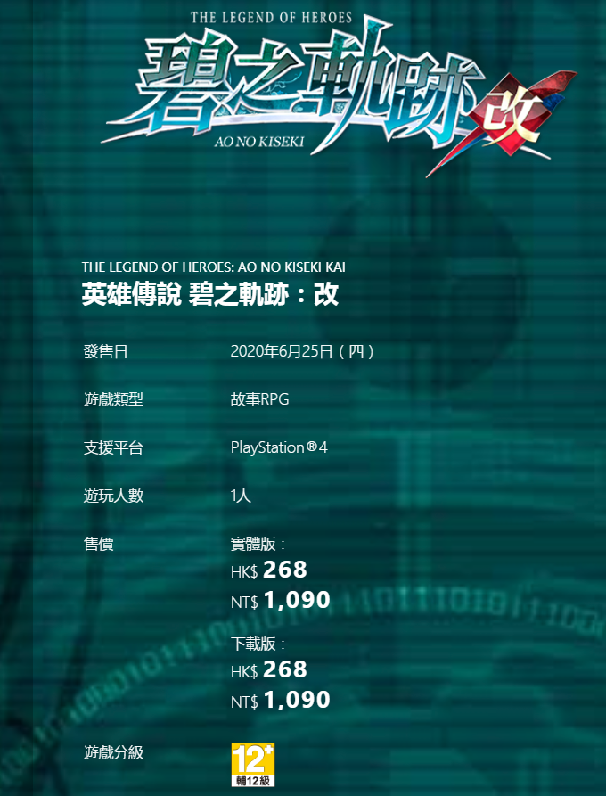 《英雄传说：碧之轨迹 改》中文预告放出 6月25日登陆PS4